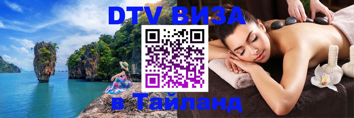 Цены на DTV визу в Таиланд — пакеты услуг, достаточно даже паспорта - 04.10.2025 
